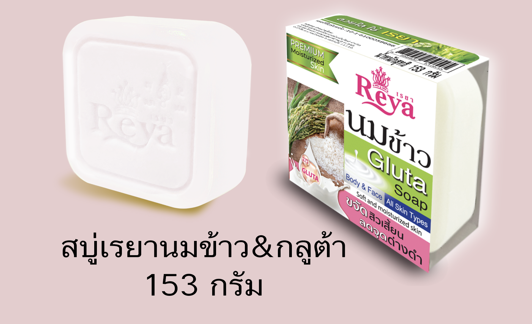 Gluta rice milk soap 153 g.