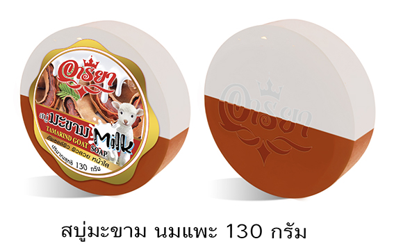 สบู่อารียา มะขามนมแพะ130 กรัม